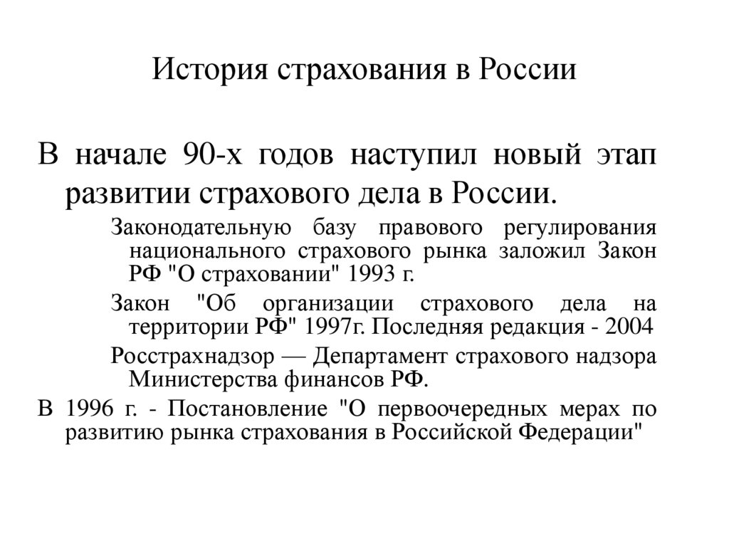 История страхования в россии презентация