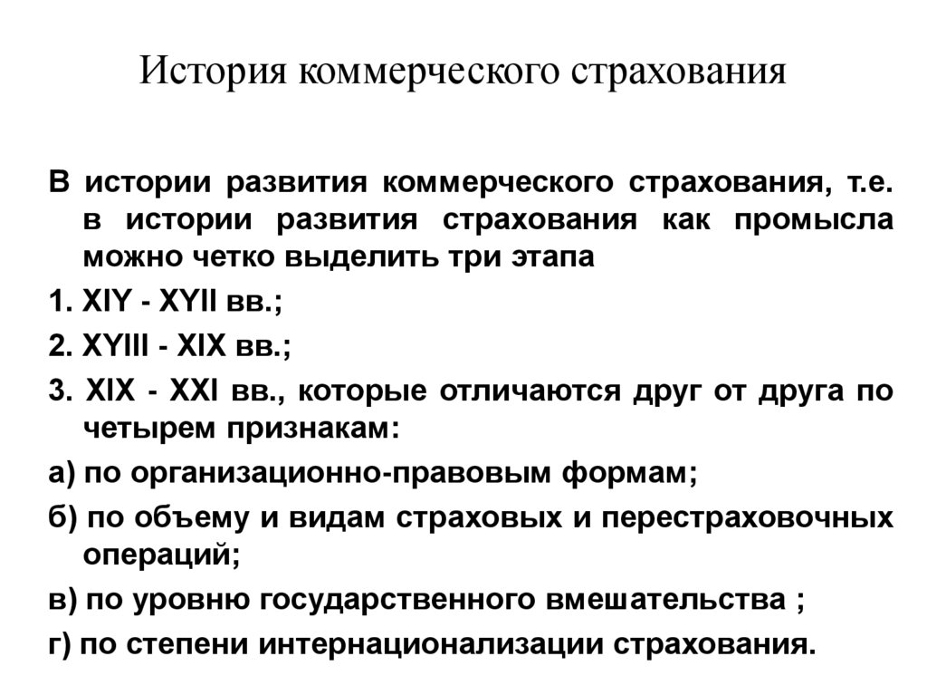 Коммерческое страхование это