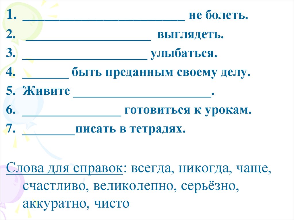 Повторение темы наречие 7 класс упражнения