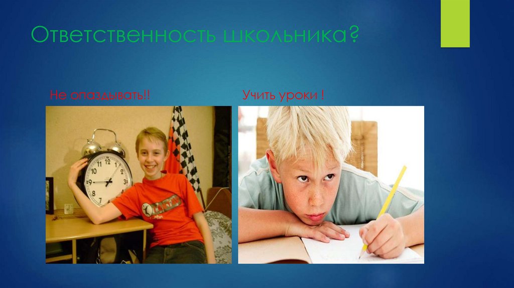 права и обязанности школьника презентация