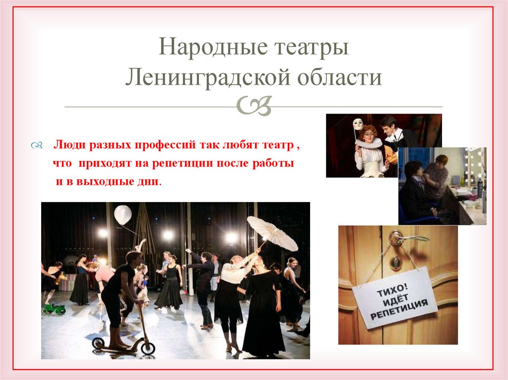 Народные театры Ленинградской области