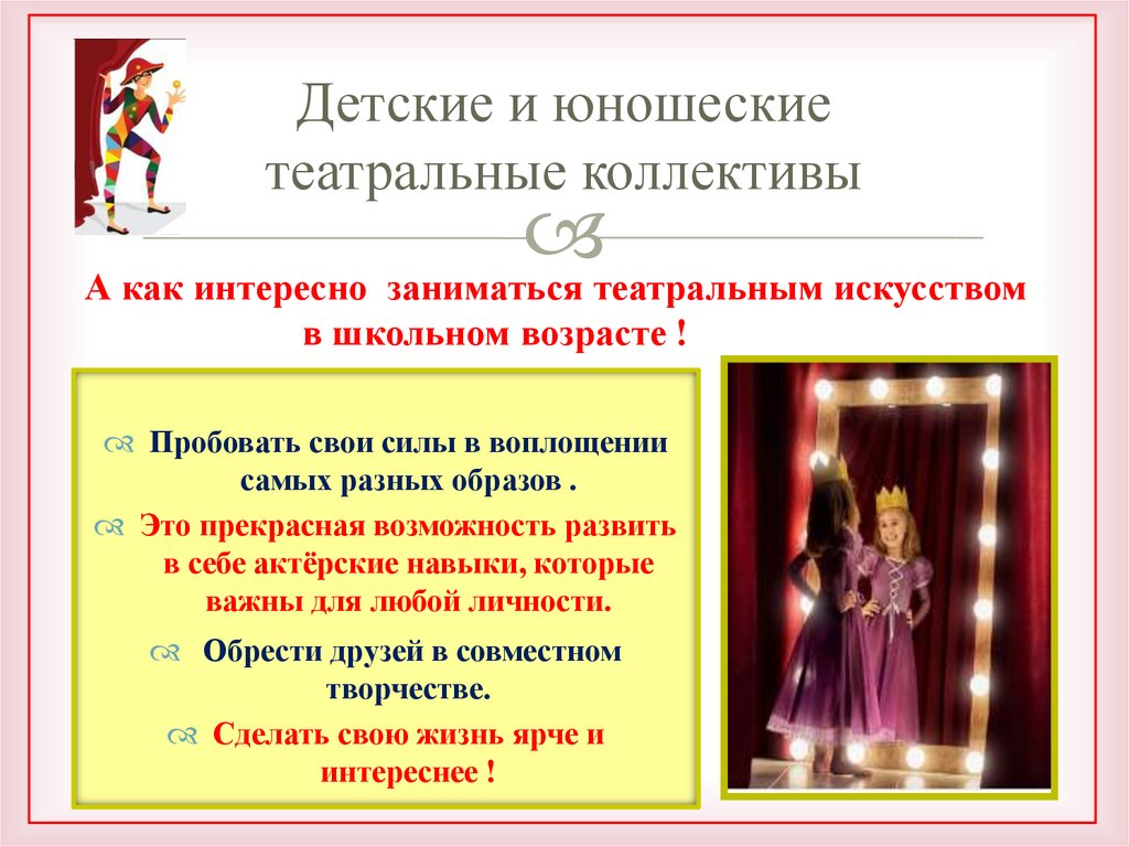 Детские и юношеские театральные коллективы