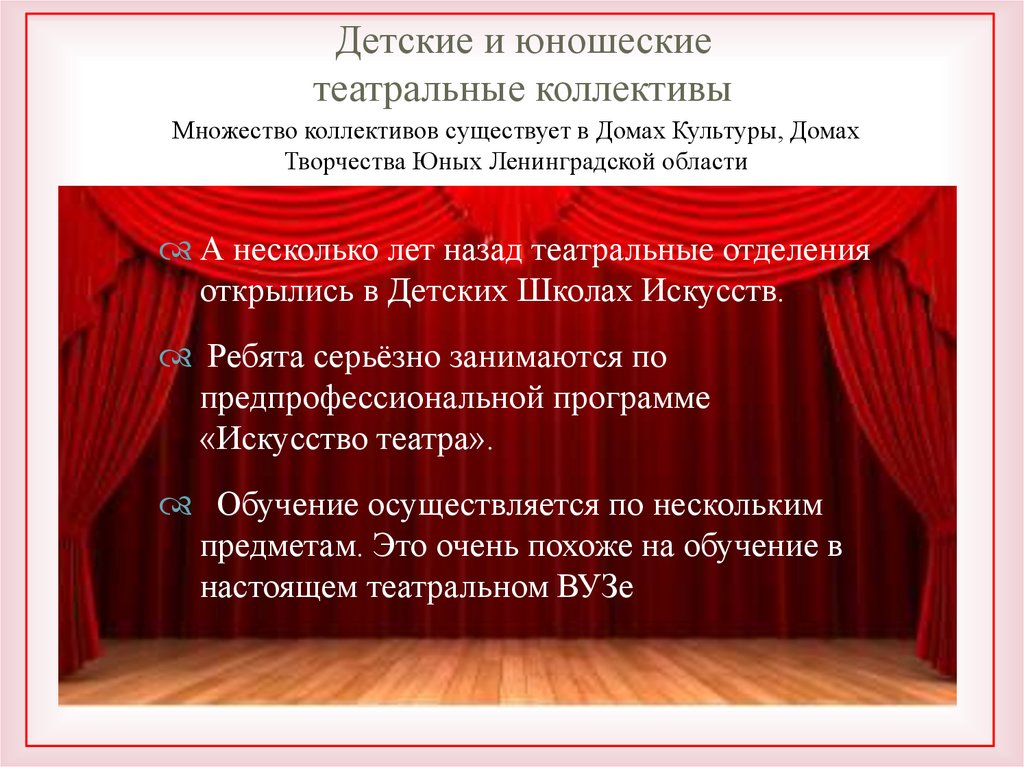 Детские и юношеские театральные коллективы