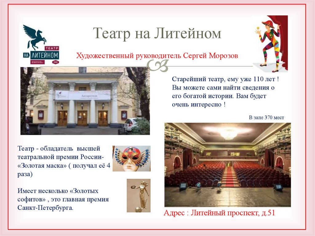 Театр на Литейном