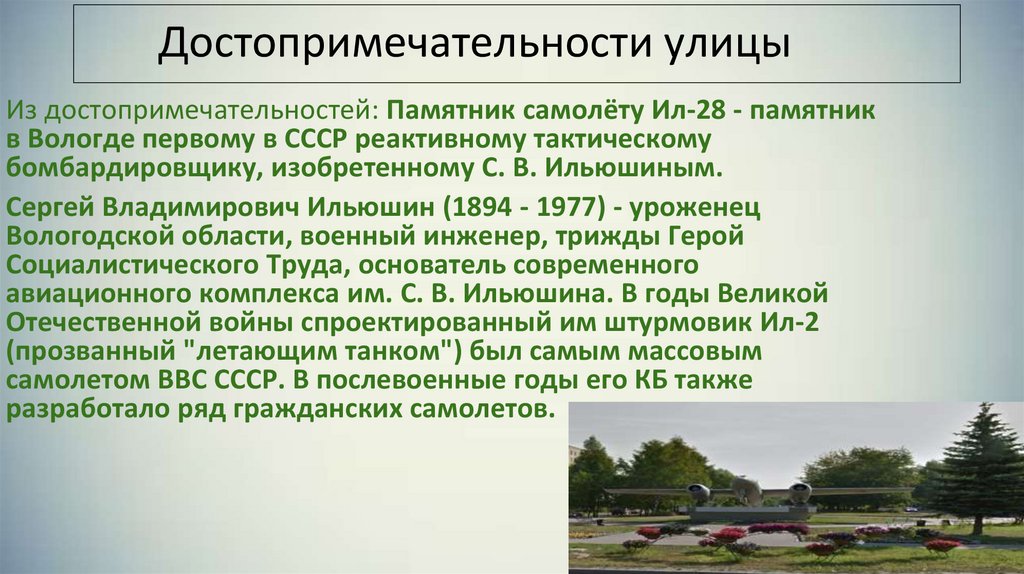 Достопримечательности улицы