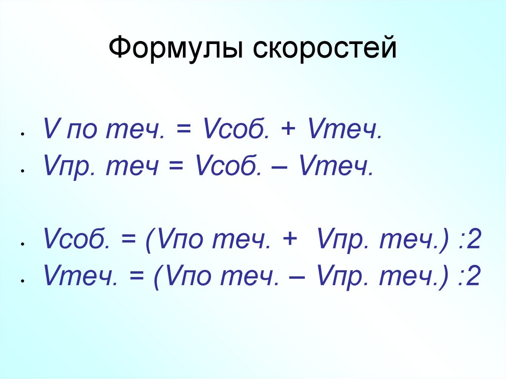 Как найти скорость формула