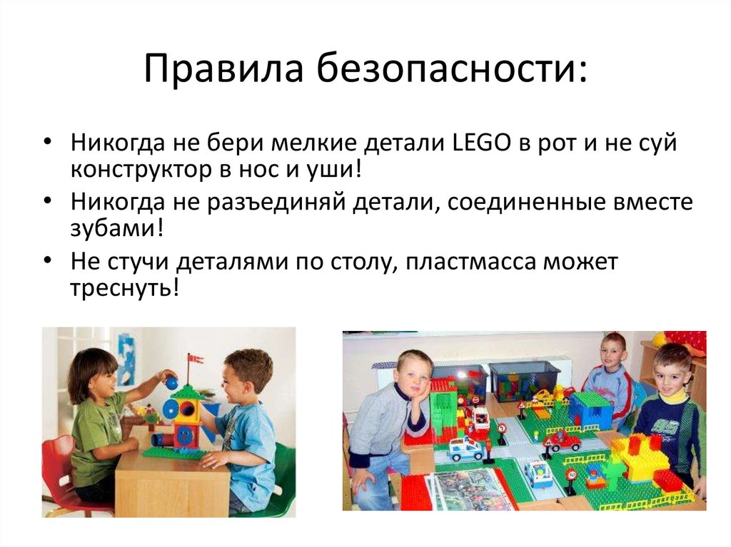 Правила безопасности: