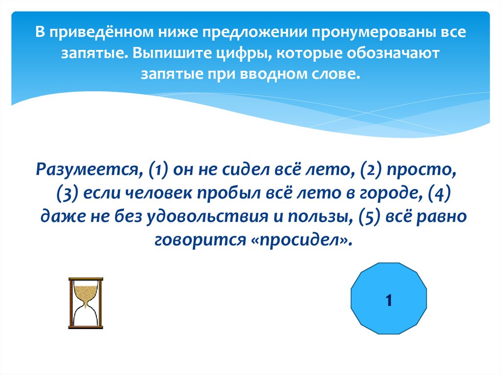 В приведенном предложении пронумерованы все запятые. В приведенном ниже предложении пронумерованы все запятые. Выпишите цифры под которыми обозначены условия способствующие.