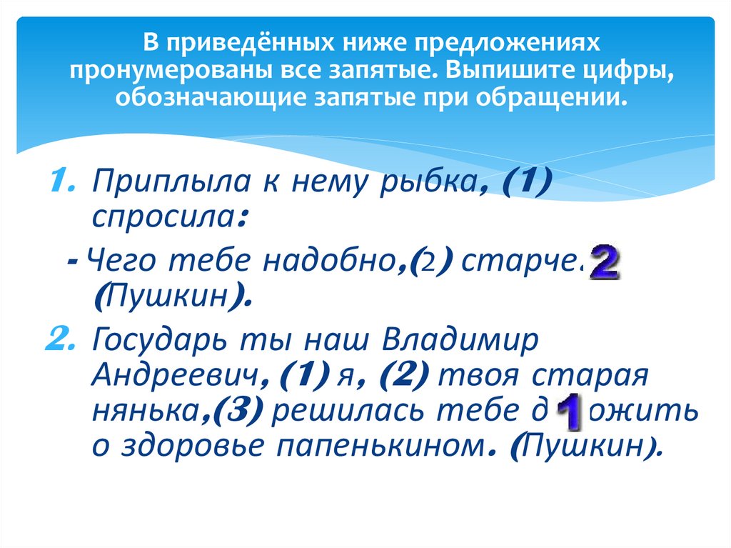 В приведенных ниже предложениях выпишите цифры