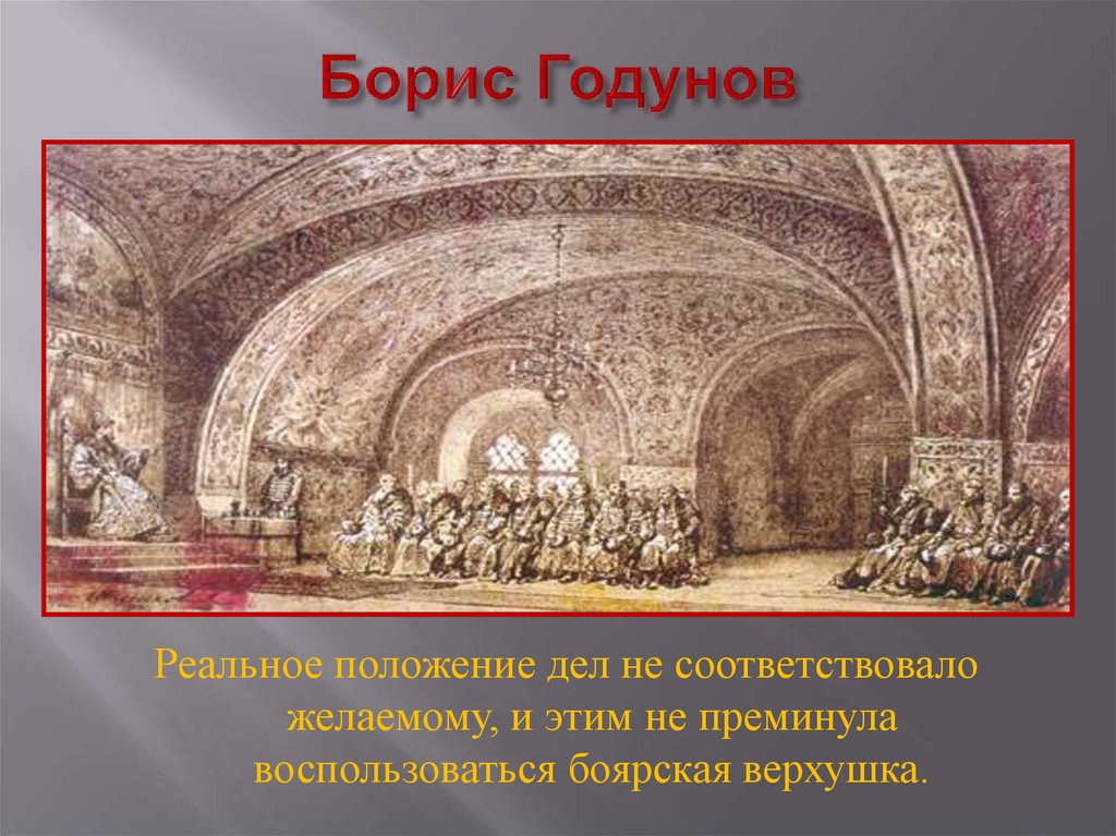 Борис Годунов