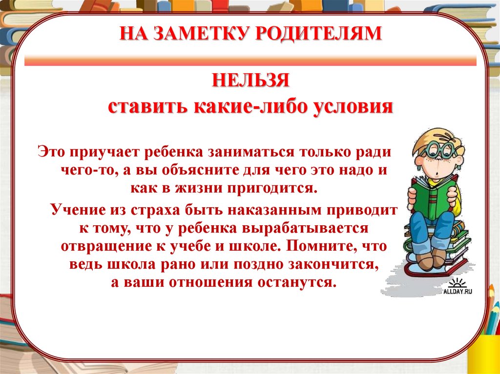 Нельзя родителям. Картинка родителям на заметку. Родителям на заметку в школе. Родительские нельзя. Заметки для родителей.