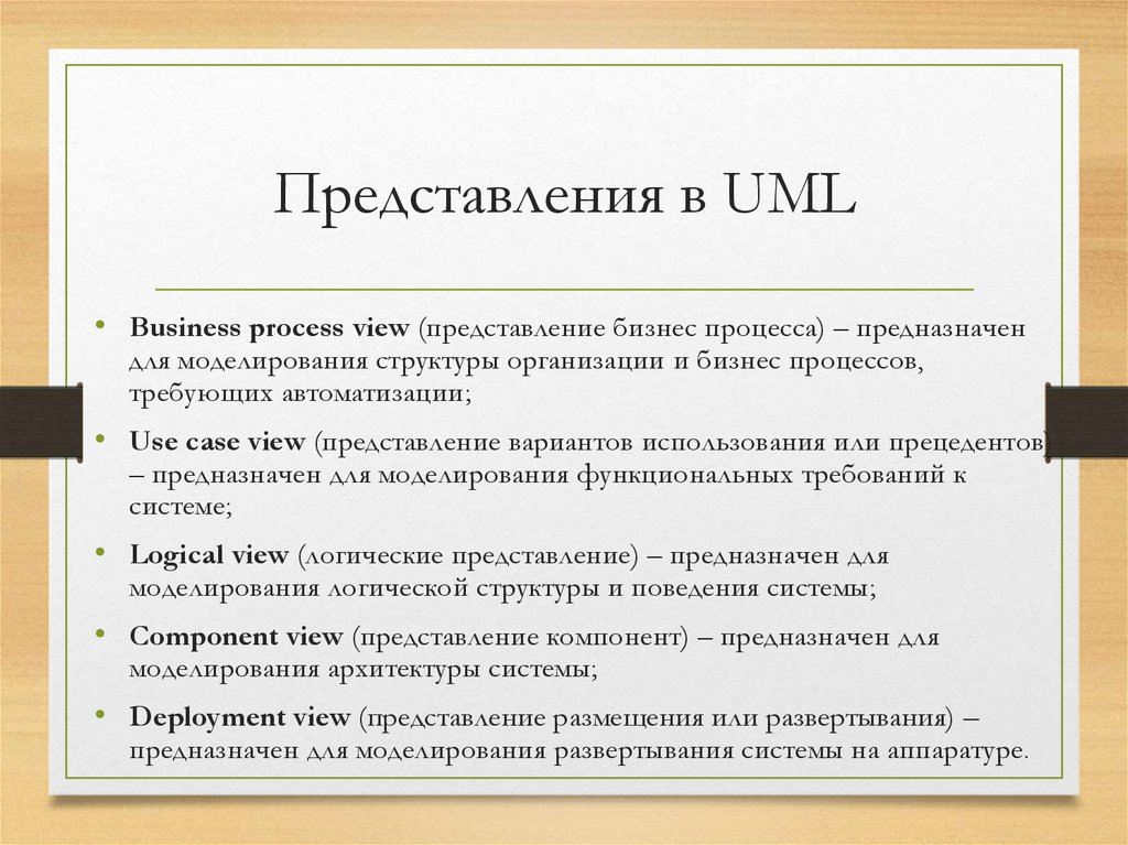Представления в UML