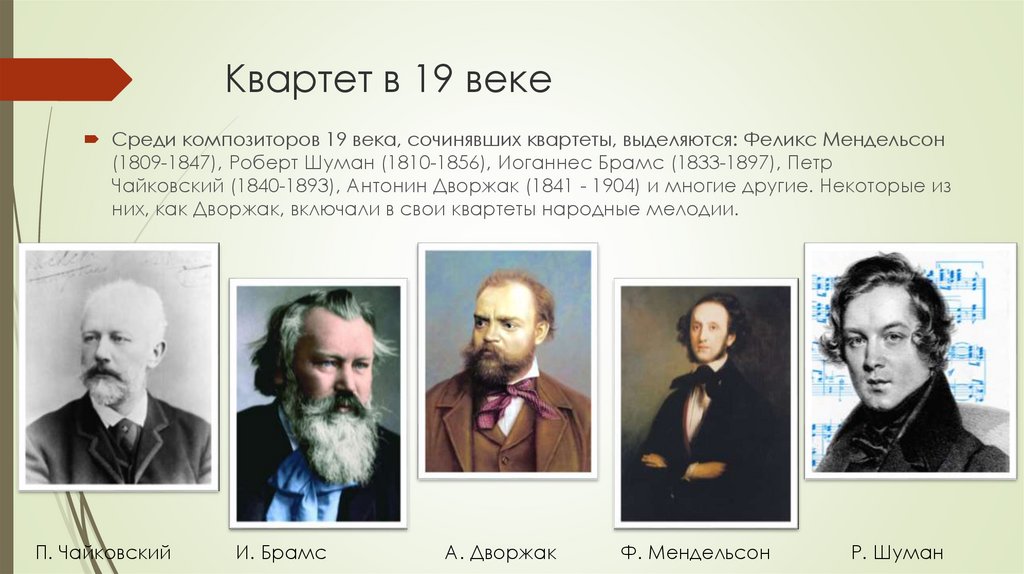 Русские произведения зарубежных композиторов