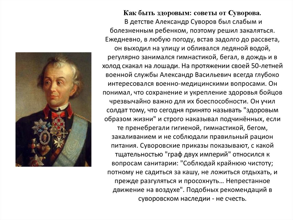 О каком полководце читал книгу александр суворов в детстве фото