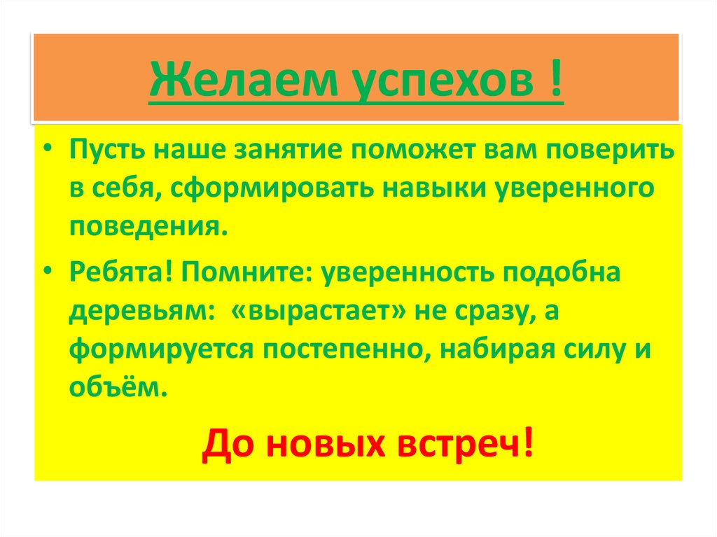 Презентация умей сказать нет