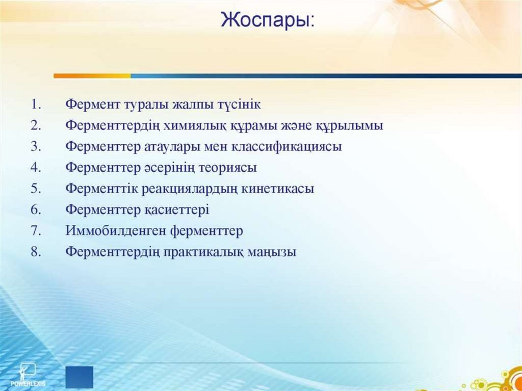 Ферменттердің медицинада химияда және өнеркәсіпте қолданылуы презентация