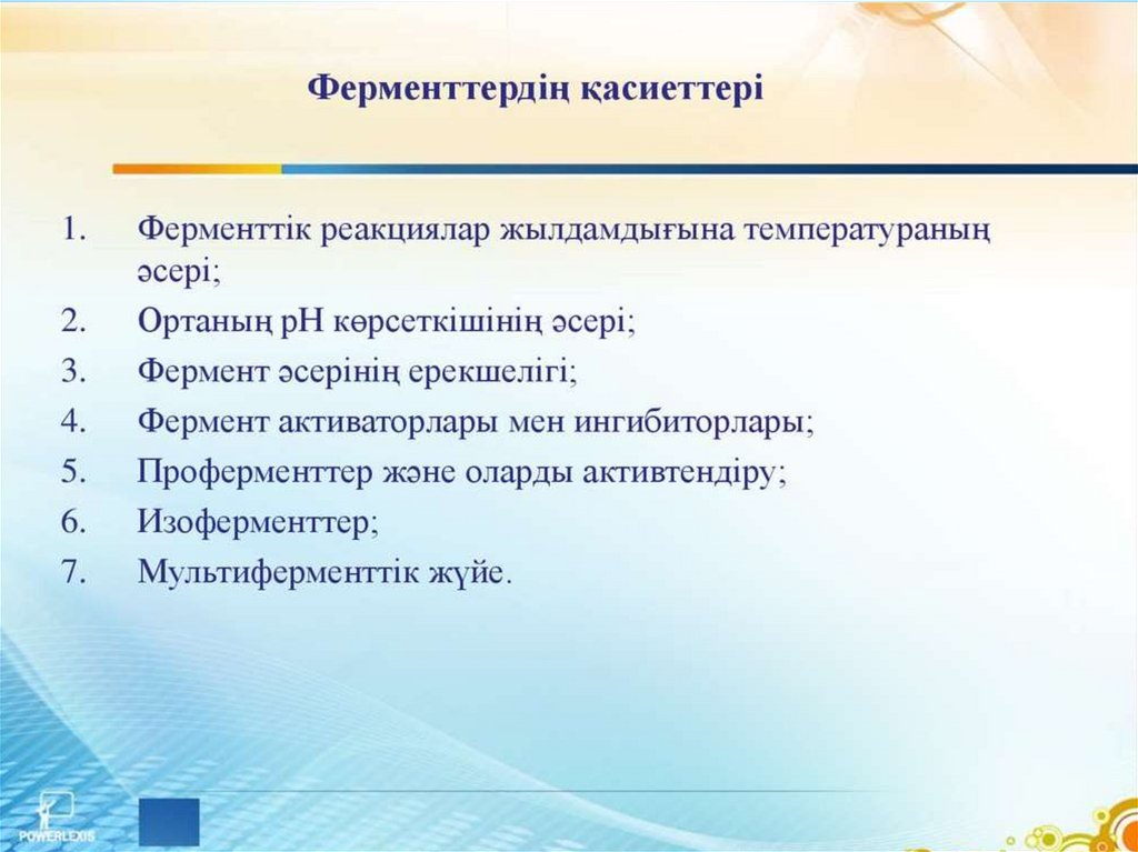 Ферменттердің медицинада химияда және өнеркәсіпте қолданылуы презентация