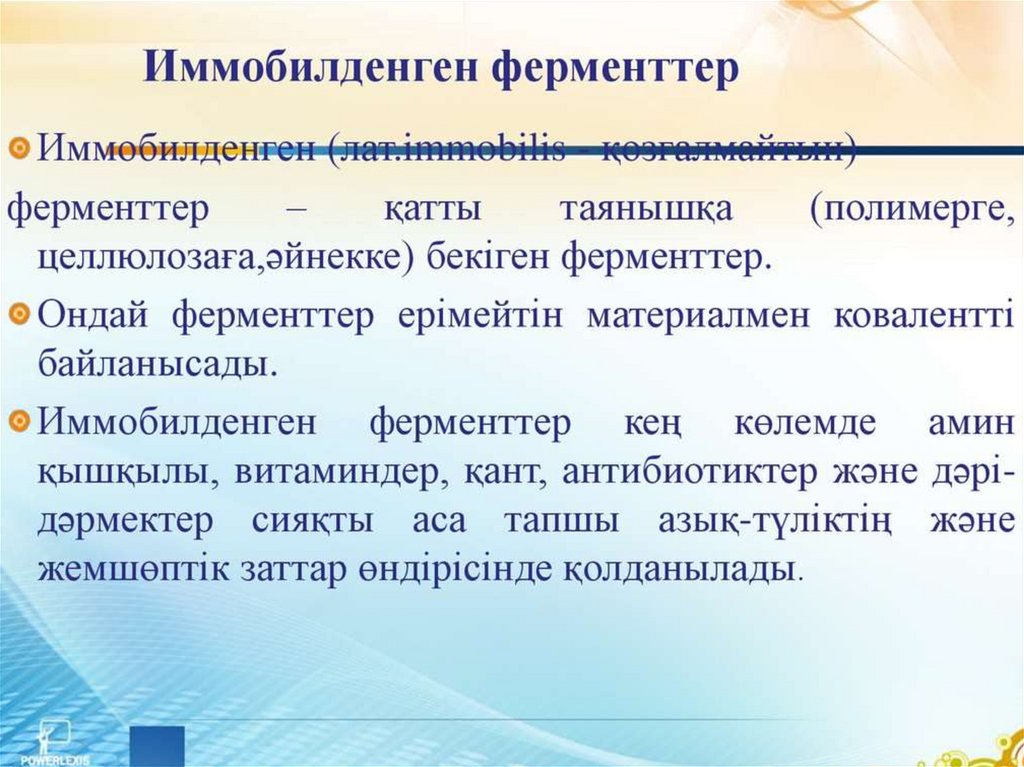 Ферменттердің медицинада химияда және өнеркәсіпте қолданылуы презентация