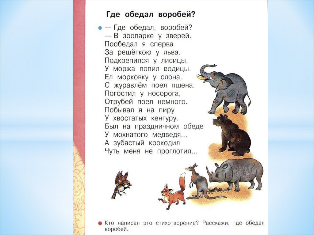 Где обедал воробей стихотворение с картинками читать полностью бесплатно на русском