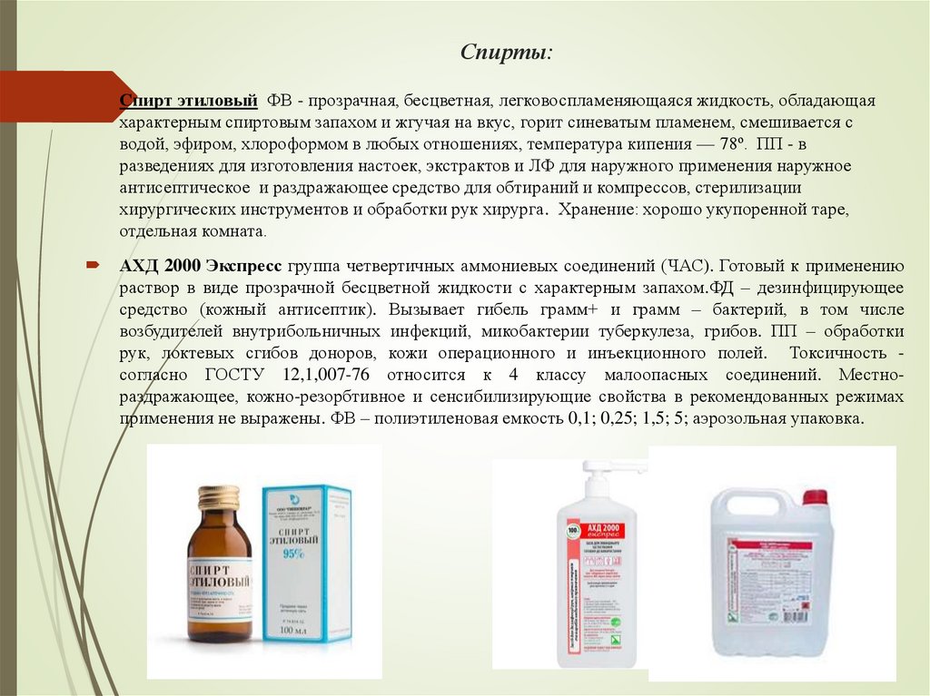 Из всех средств который. Дезинфицирующие средства фармакология. Антисептические и дезинфицирующие средства таблица. Дезинфицирующее средство из группы галогенов.