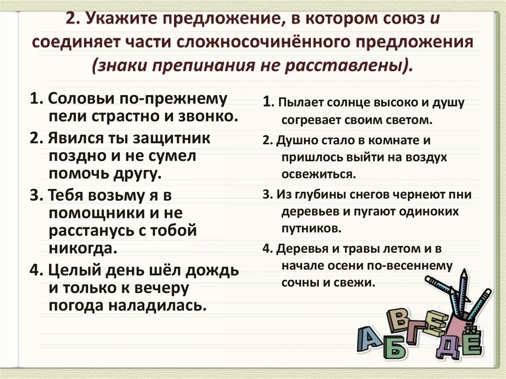 Прочитайте 3 предложения знаки препинания не расставлены