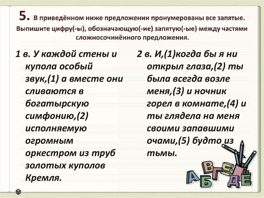 В предложении пронумерованы все запятые выпишите