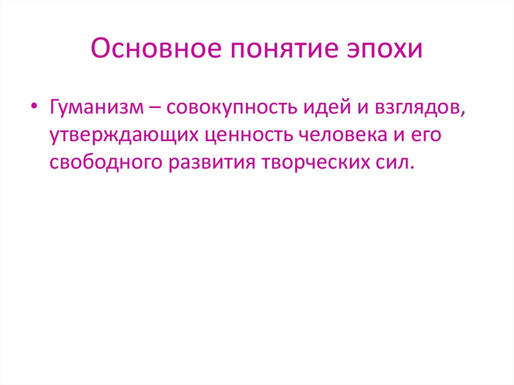 Возрождение - презентация онлайн