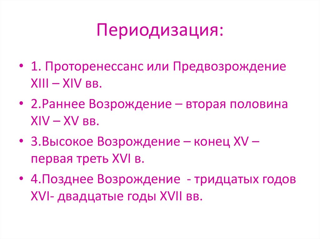 Возрождение - презентация онлайн