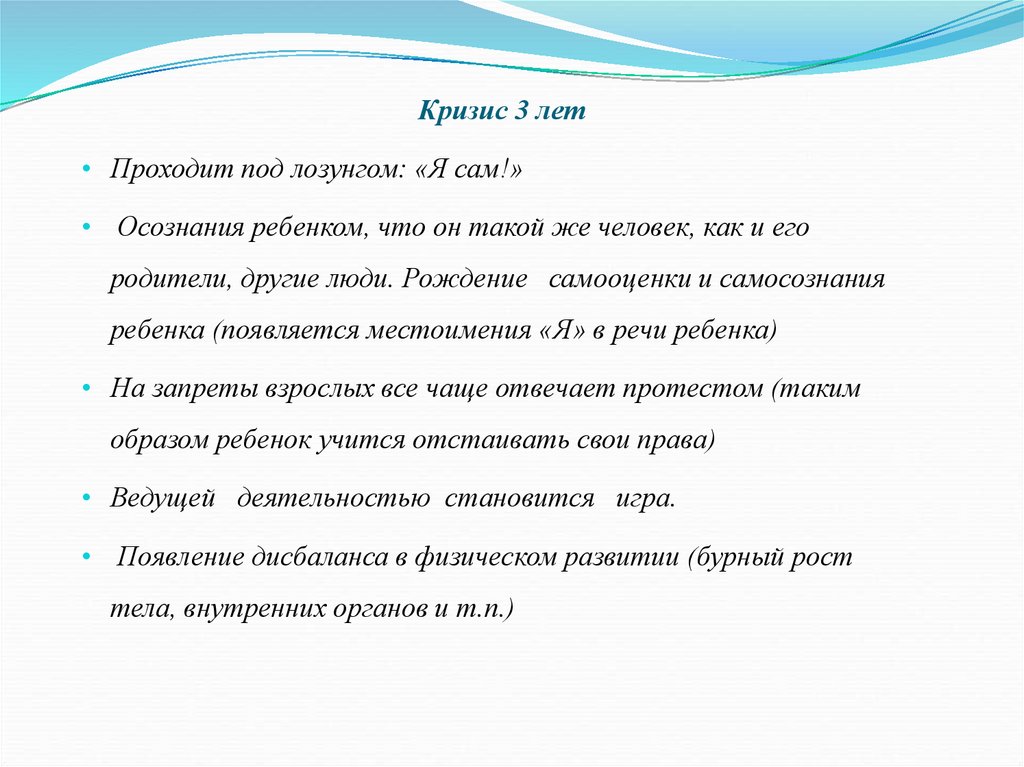 Кризис возраста 3 х лет. Кризис 3 лет у ребенка причины. Симптомы кризиса 3 лет. Особенности кризиса 3 лет. Кризис 3 лет у ребенка я сам.