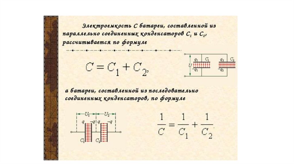 Лабораторная по физике определение электроемкости конденсатора