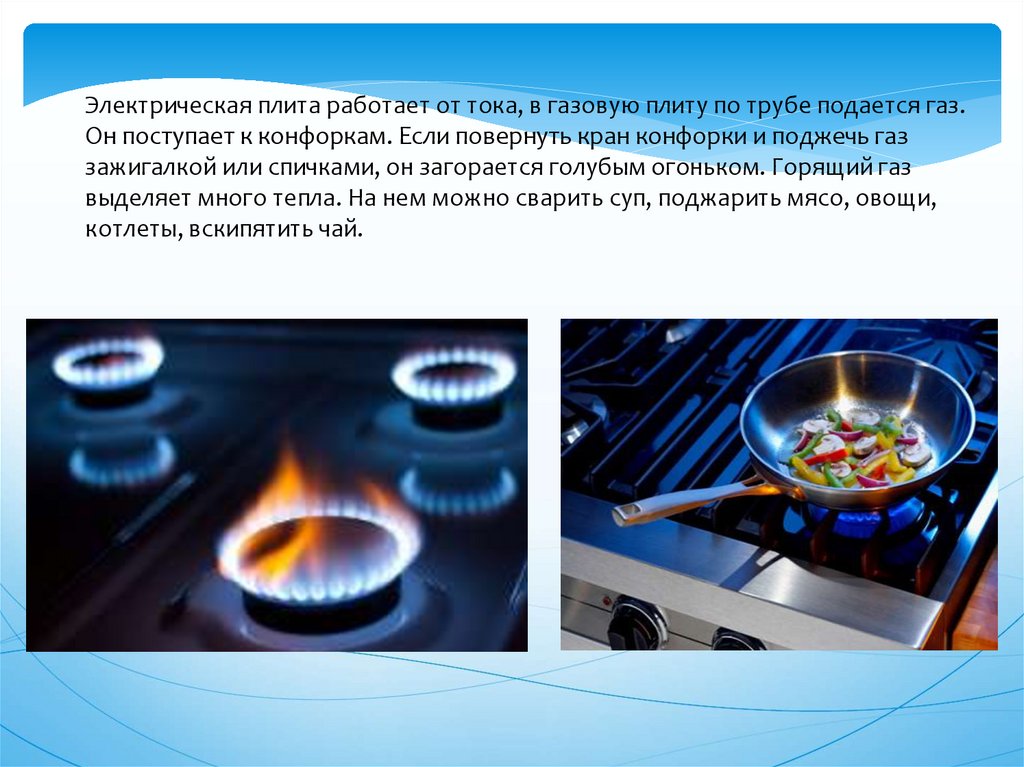 Подать за газ