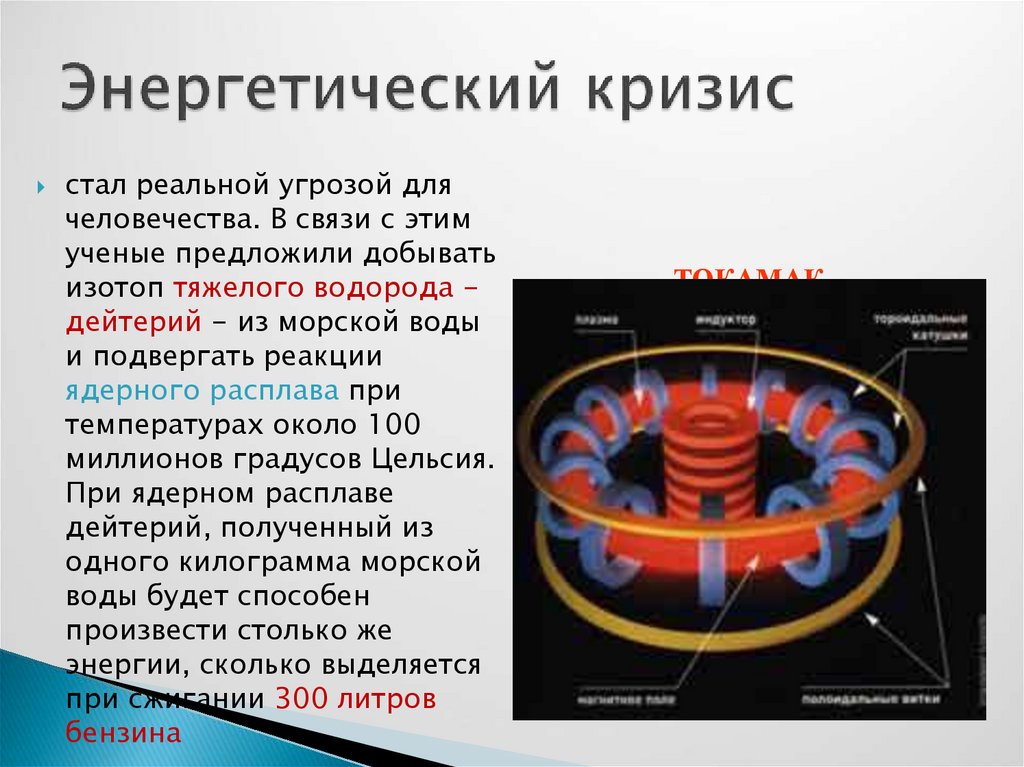 Металлы в энергетике презентация