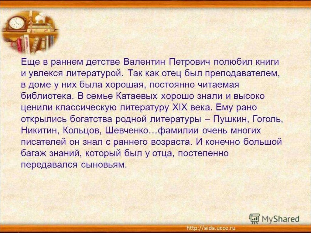 В катаев биография презентация