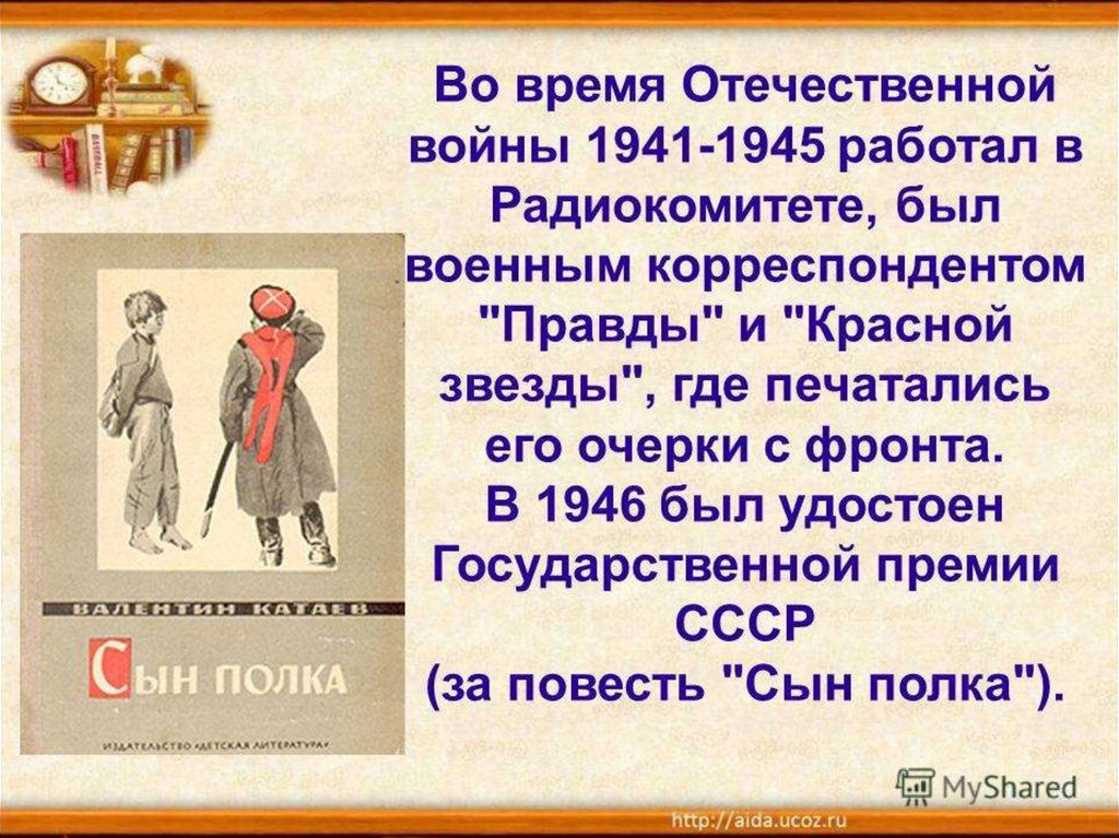 Презентация катаев сын полка 4 класс презентация