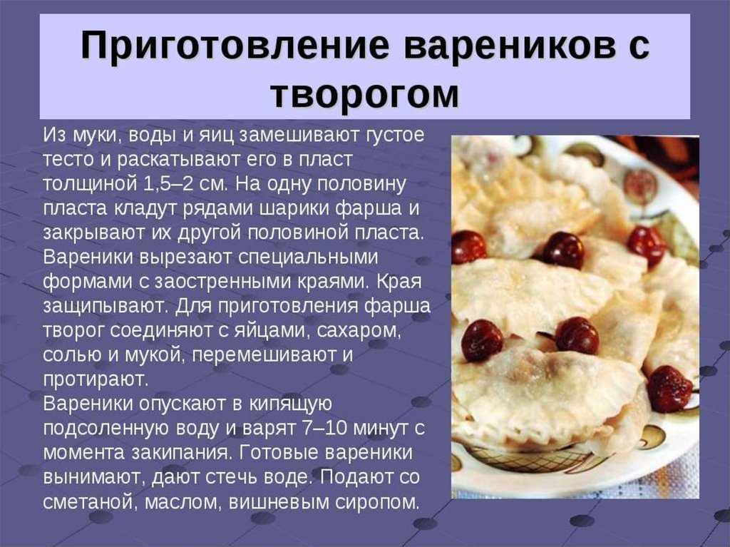 Вареники с творогом технологическая карта