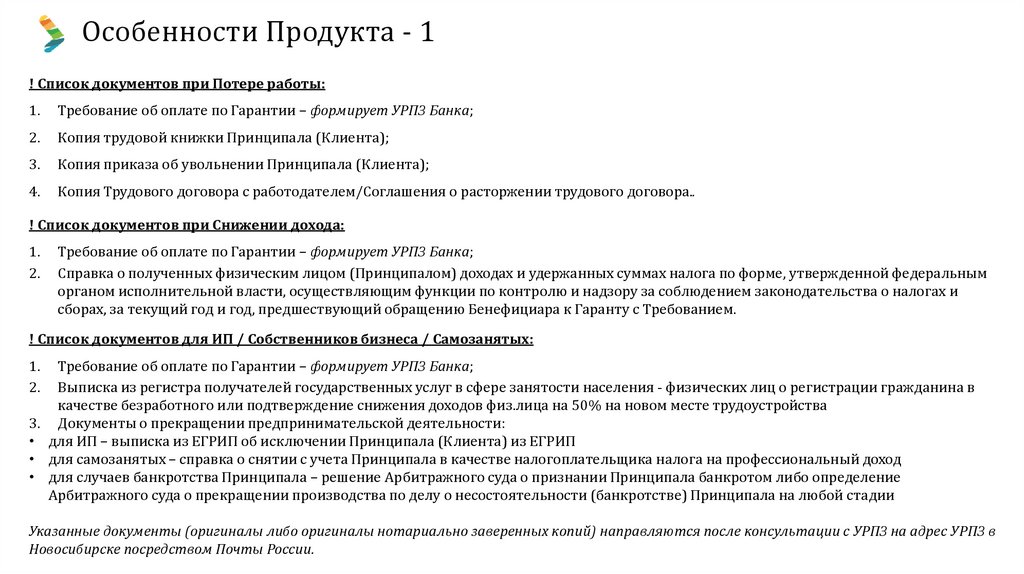 Особенности Продукта - 1