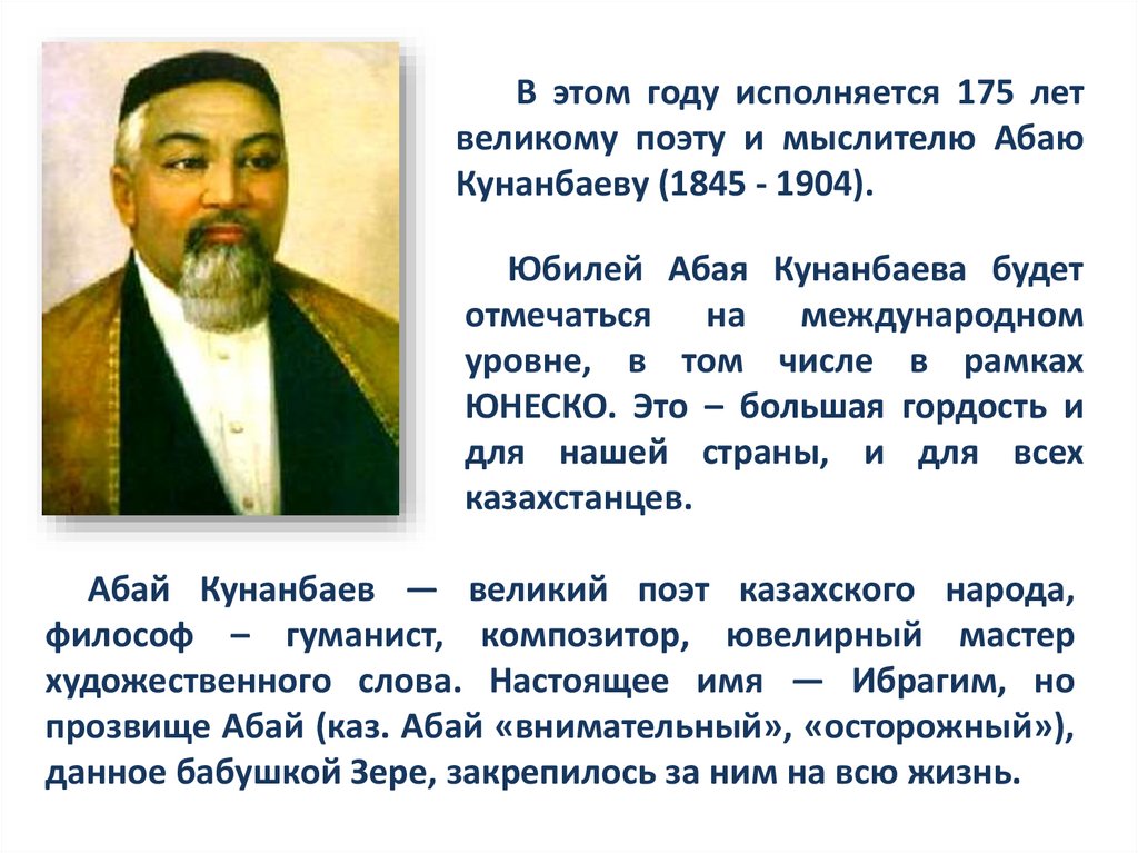 Личности казахстана. Абай Құнанбаев о русских. Абай Кунанбаев стихи. Биография Абая Кунанбаева. Абай история.