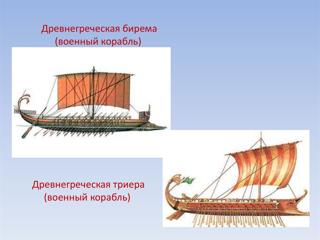 Опишите по рисунку гавань пирея как выглядел торговый корабль предположите что находится в мешках