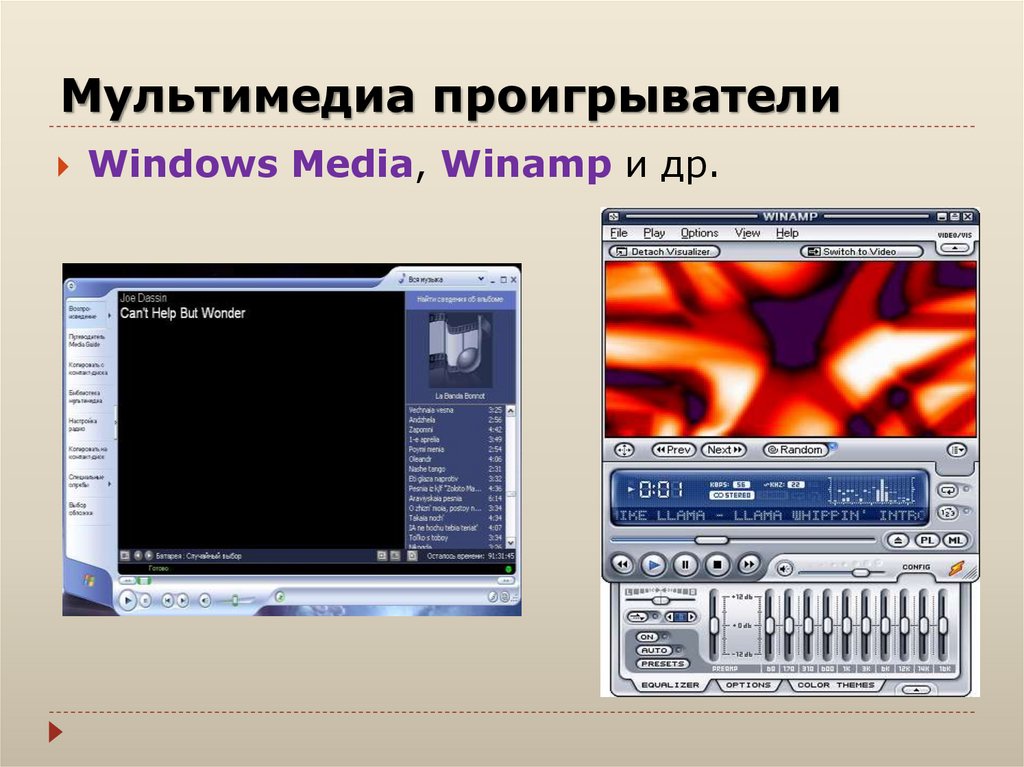 Укажите программное обеспечение для работы с мультимедийными презентациями