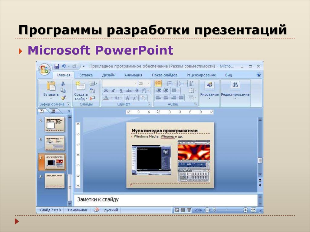 Где можно сделать бесплатный. Программа для презентаций. Программа для презентации на компьютере. Приложение для презентаций. Программа для презентаций POWERPOINT.