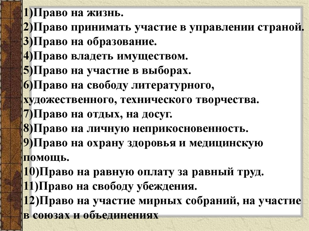 Примите правее. Уроки права уроки жизни. Права на свободу выбора занятий. Право на жизнь право на участие. Право на образование, свободу конспект занятия.