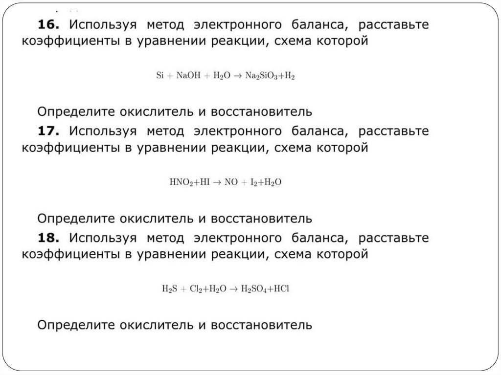 Сумма коэффициентов в уравнения схема которой