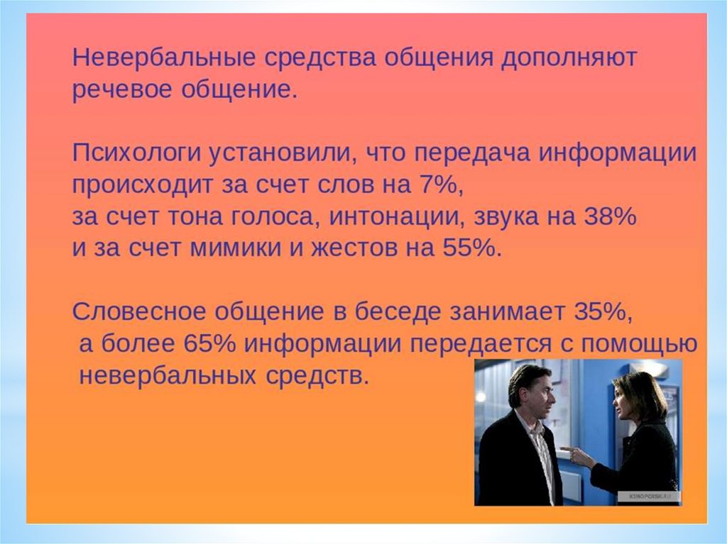 Невербальные средства общения. Невербальные способы общения. Неречевые(невербальные)средства общения. Невербальные средства общения это в речевой коммуникации.