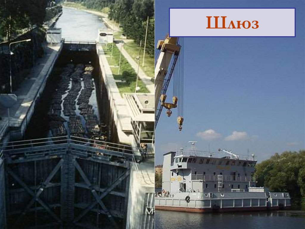 Шлюз
