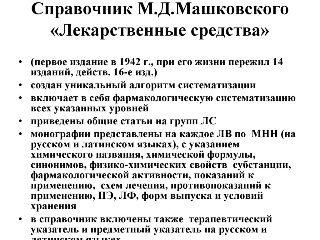 Атх классификация лекарственных. Ven классификация лекарственных средств. Классификация лекарственных средств для ЖКТ. FDA классификация лекарственных средств. Сорбенты классификация фармакология.