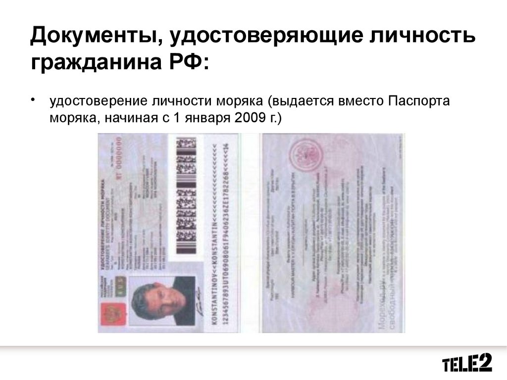 Информацию о документе удостоверяющем личность. Образцы документов личности гражданина.