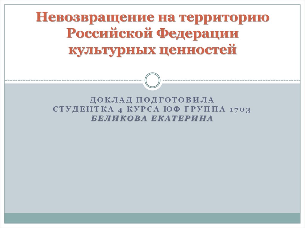 Перед вами рисунки иллюстрирующие культурные ценности российской федерации назовите обобщающее их