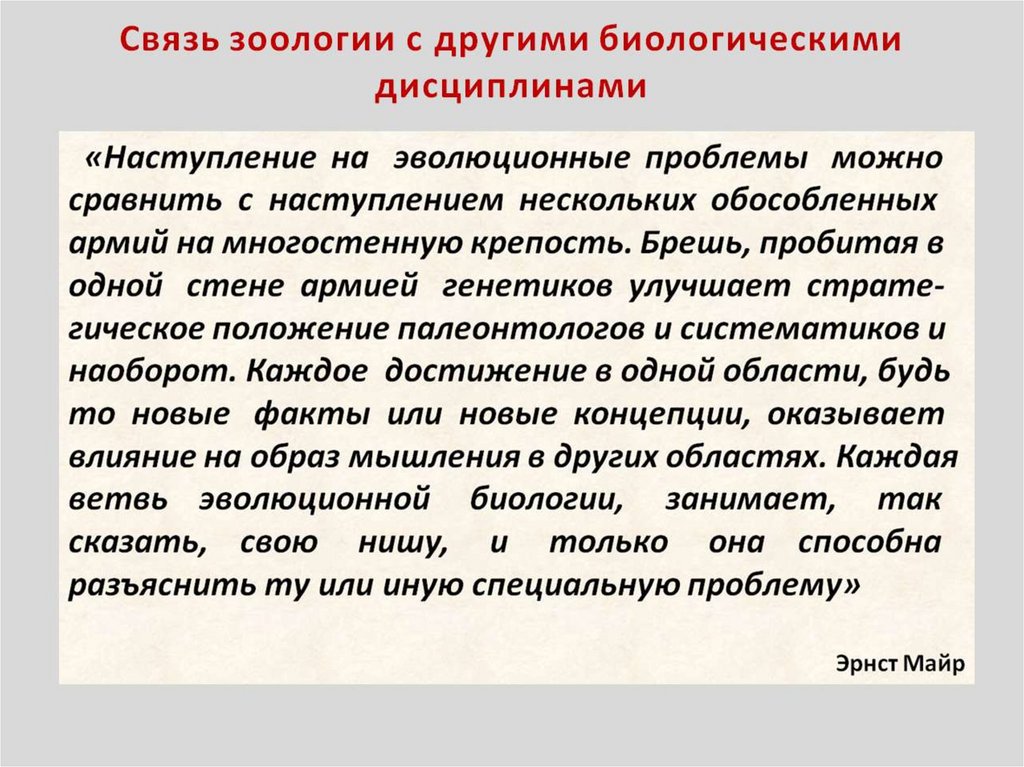 Значение зоологических значений. Введение в зоологию. Введение в зоологию 7 класс. Разъяснить или. Разьяснить или разъяснить.