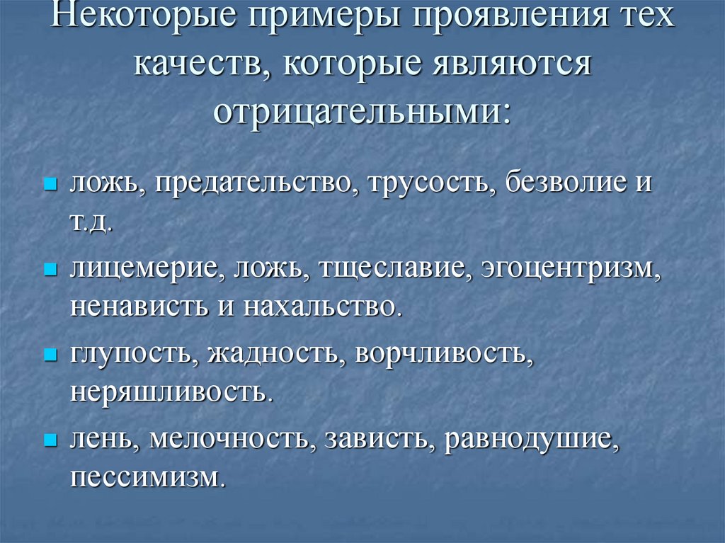 Пример проявления жизни. Личностные качества патриота. Отрицательные качества воина. Примеры симптомов.