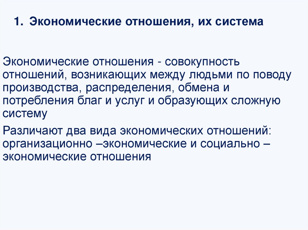 Область экономических отношений